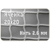 Сетка заградительная 20х20мм, d=2,6 мм